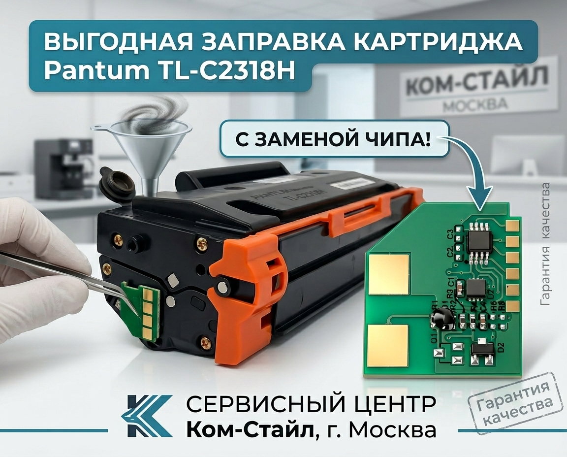 Pantum TL C2318H